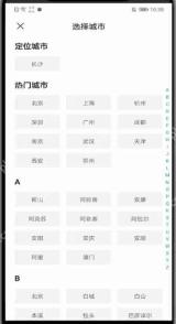 boss直聘招聘地区如何选择