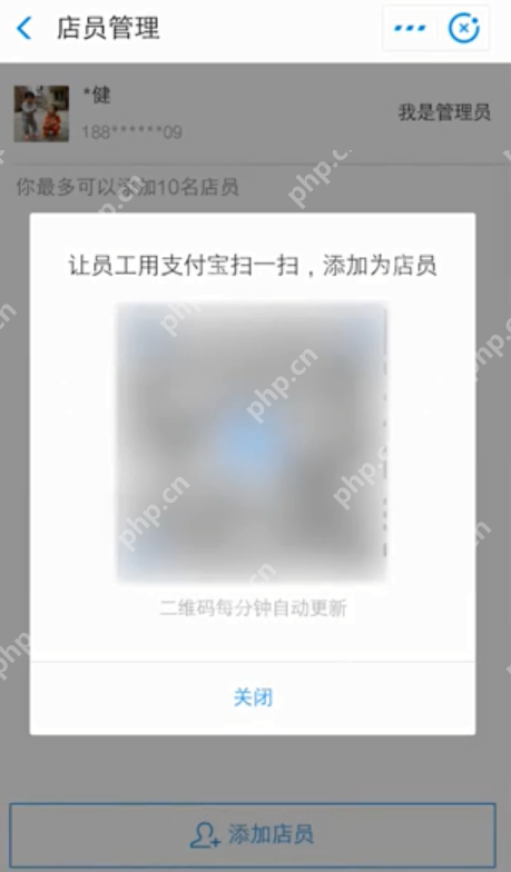 支付宝怎么添加店员？  支付宝添加店员方法介绍 - php中文网