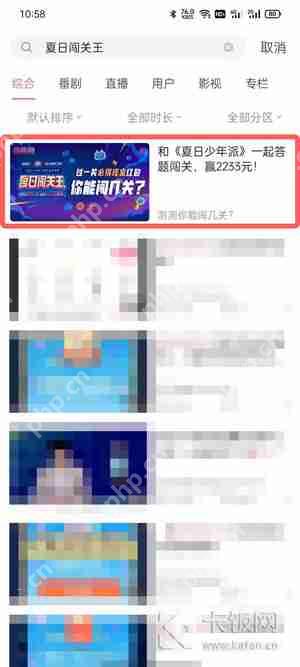 哔哩哔哩夏日闯关王在哪里