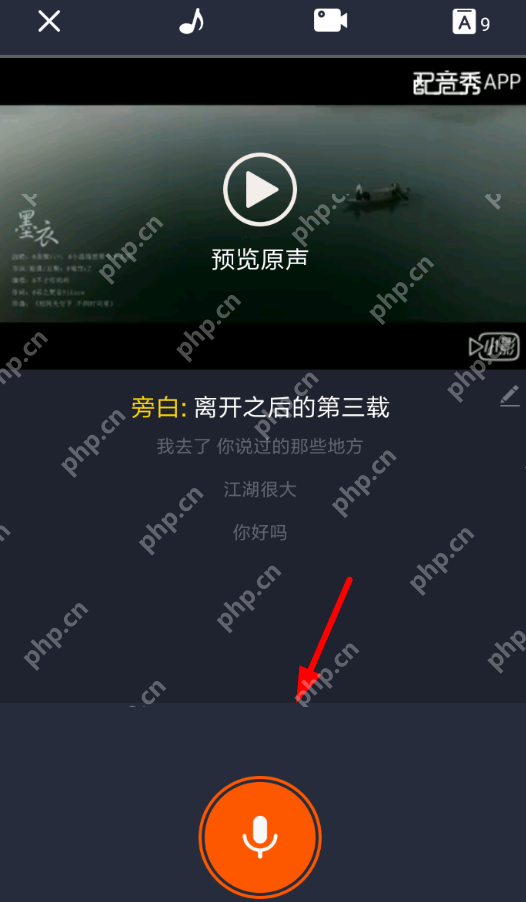 配音秀人声怎么调大？  配音秀人声调整教程 - php中文网