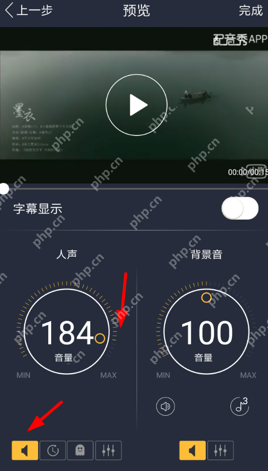 配音秀人声怎么调大？  配音秀人声调整教程 - php中文网