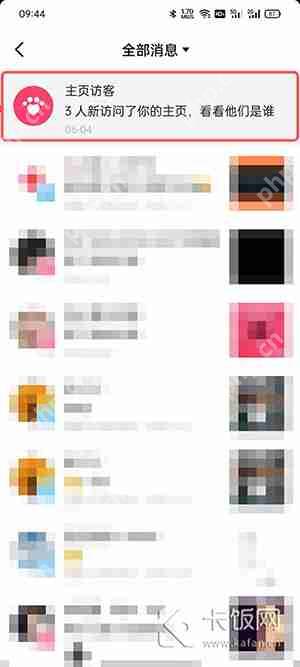 抖音主页访客记录怎么看