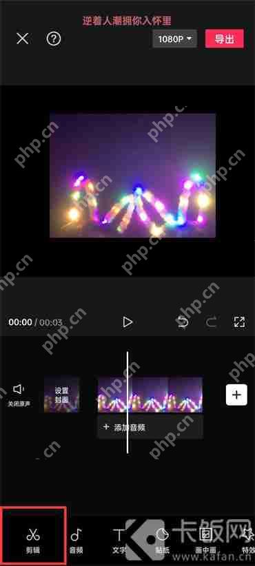 剪映怎么去除水印