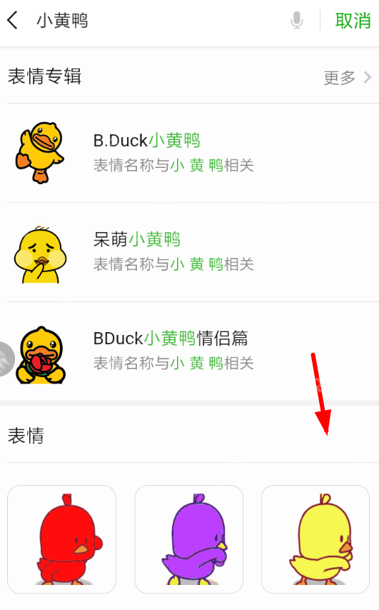微信小黄鸭表情怎么添加？  微信添加抖音小黄鸭表情方法介绍 - php中文网