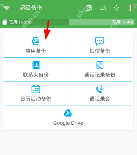 超级备份怎么用？  超级备份使用方法介绍 - php中文网