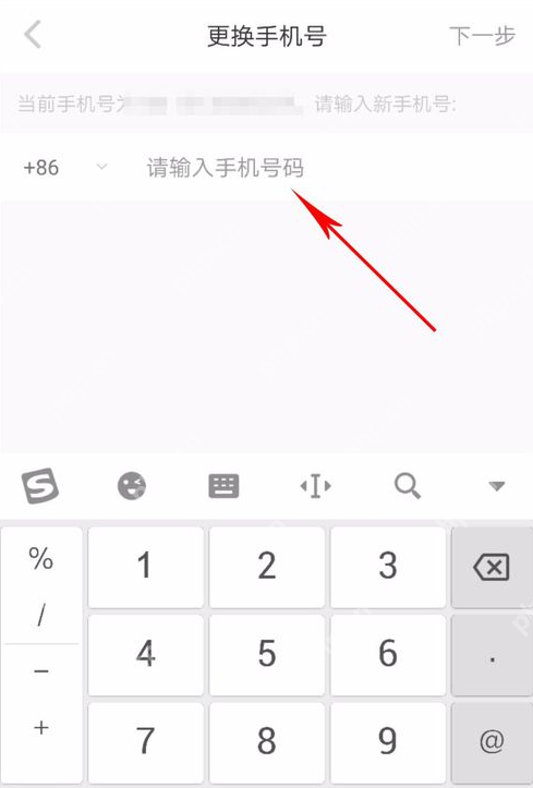 小红书如何解绑手机号？  小红书解绑更换手机号教程 - php中文网