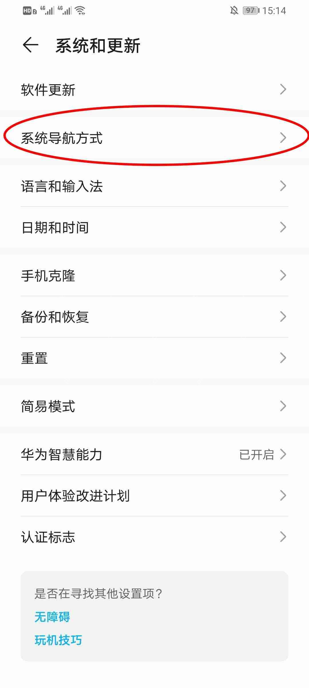 华为mate40怎么设置返回键