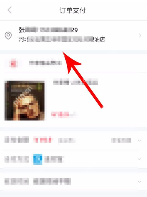 小红书怎么设置地址？  小红书设置收货地址方法介绍 - php中文网