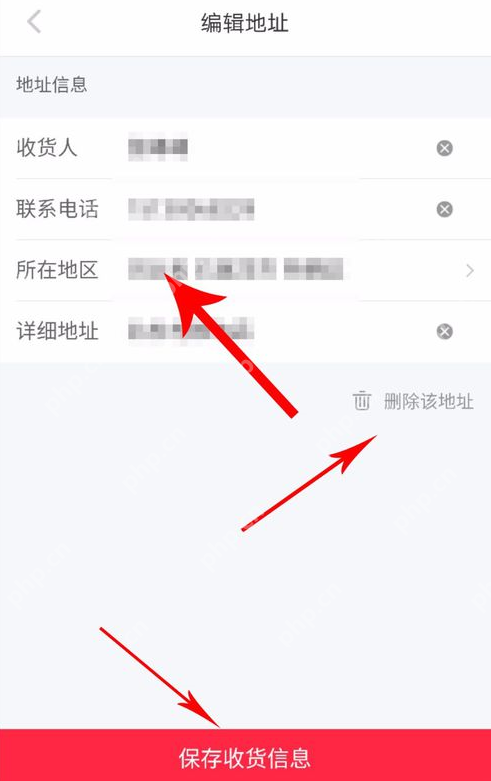 小红书怎么设置地址？  小红书设置收货地址方法介绍 - php中文网