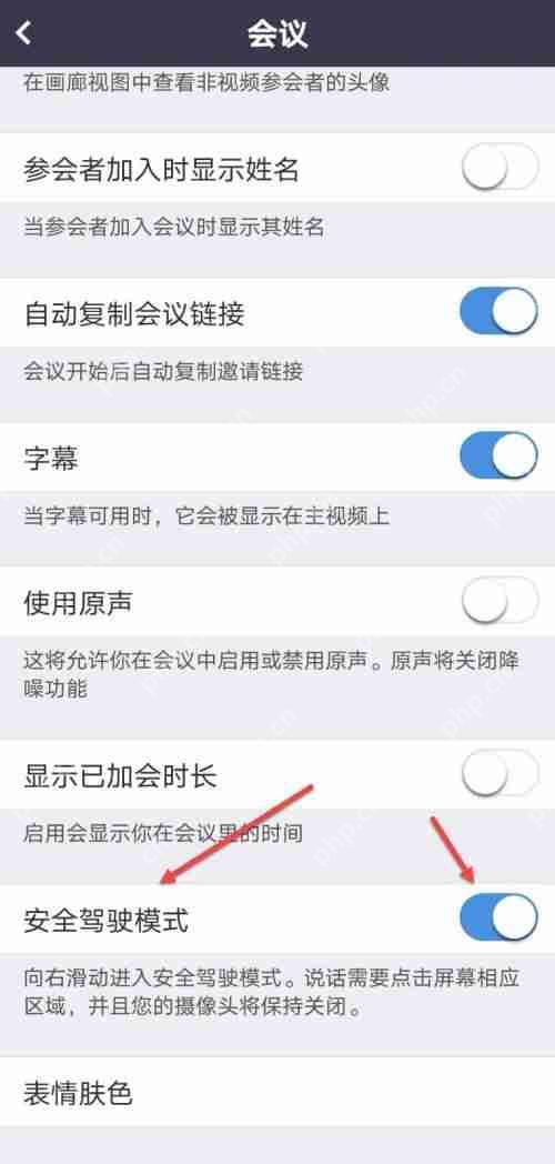 Umeet网络会议怎么开启安全驾驶模式?Umeet网络会议开启安全驾驶模式方法