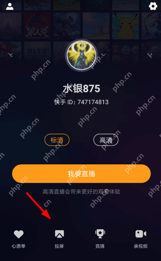 快手直播伴侣怎么投屏？  快手直播伴侣设置投屏攻略 - php中文网