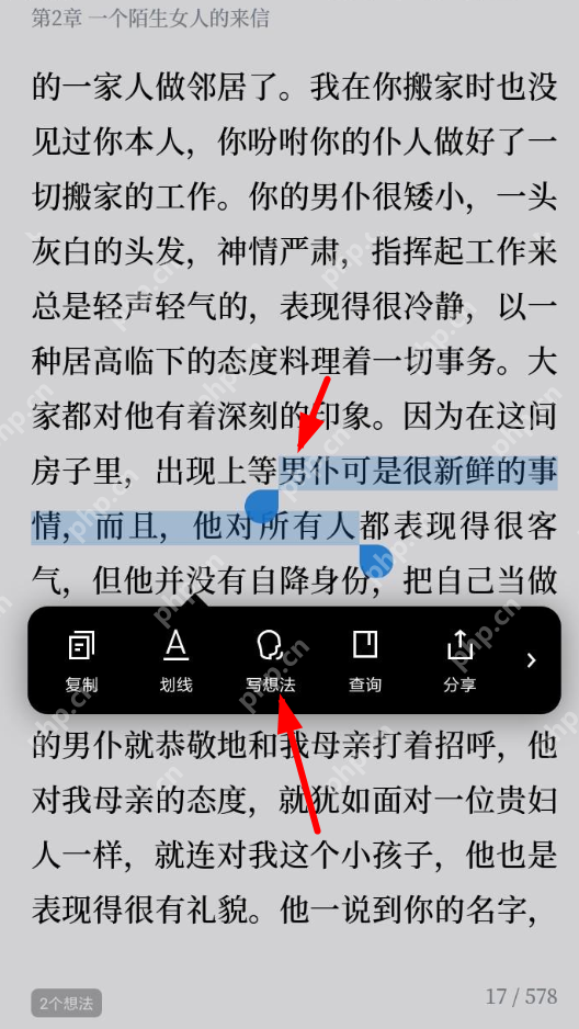 微信读书怎么做笔记？  微信读书添加笔记教程 - php中文网