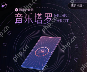 网易云音乐APP音乐塔罗怎么玩