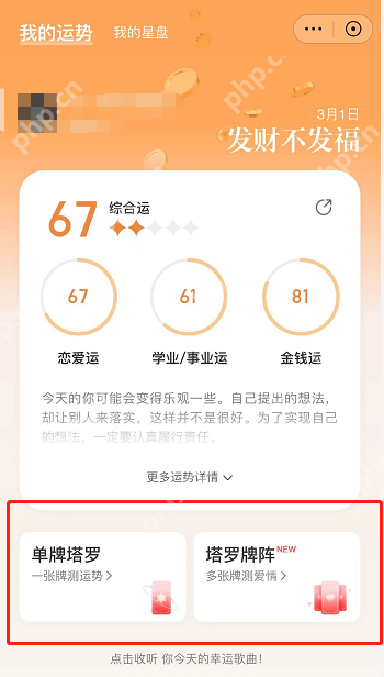 网易云音乐APP音乐塔罗怎么玩