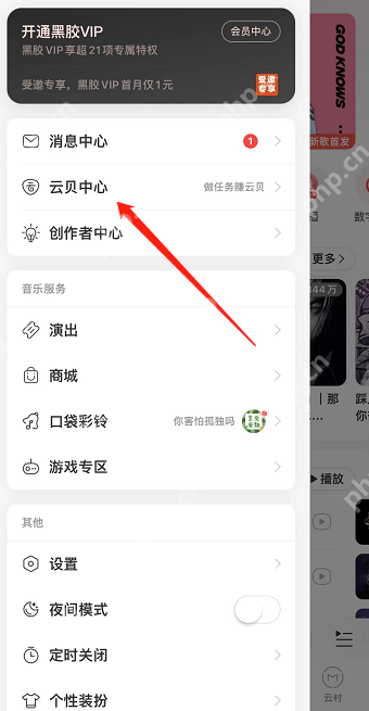 网易云音乐APP音乐塔罗怎么玩