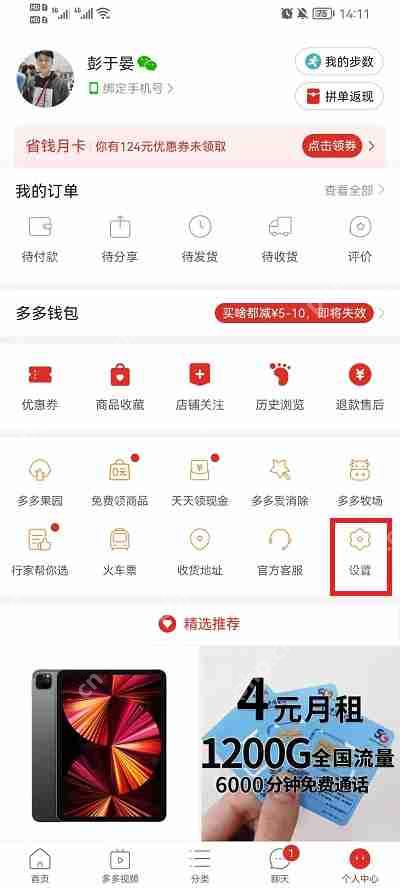 拼多多免密支付取消在哪里