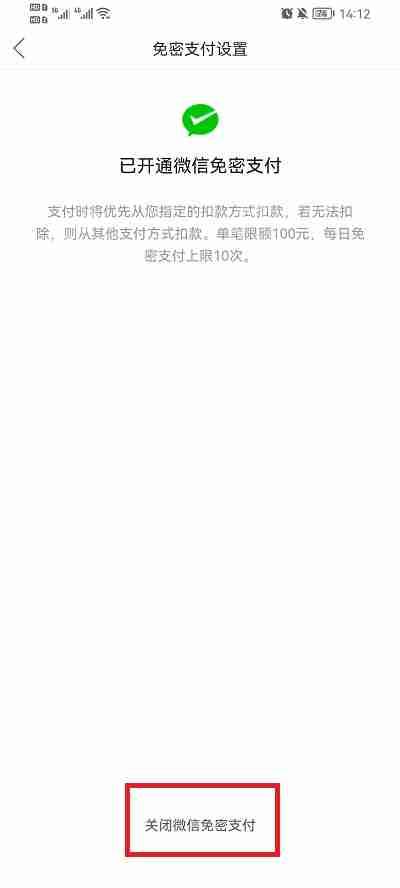 拼多多免密支付取消在哪里