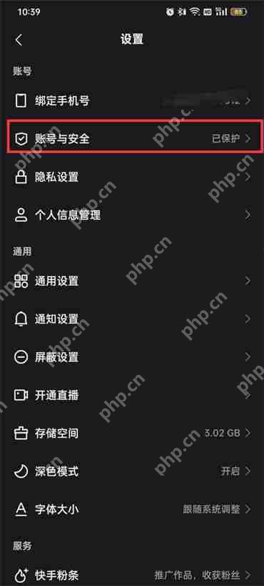 快手设置密码在哪里设置