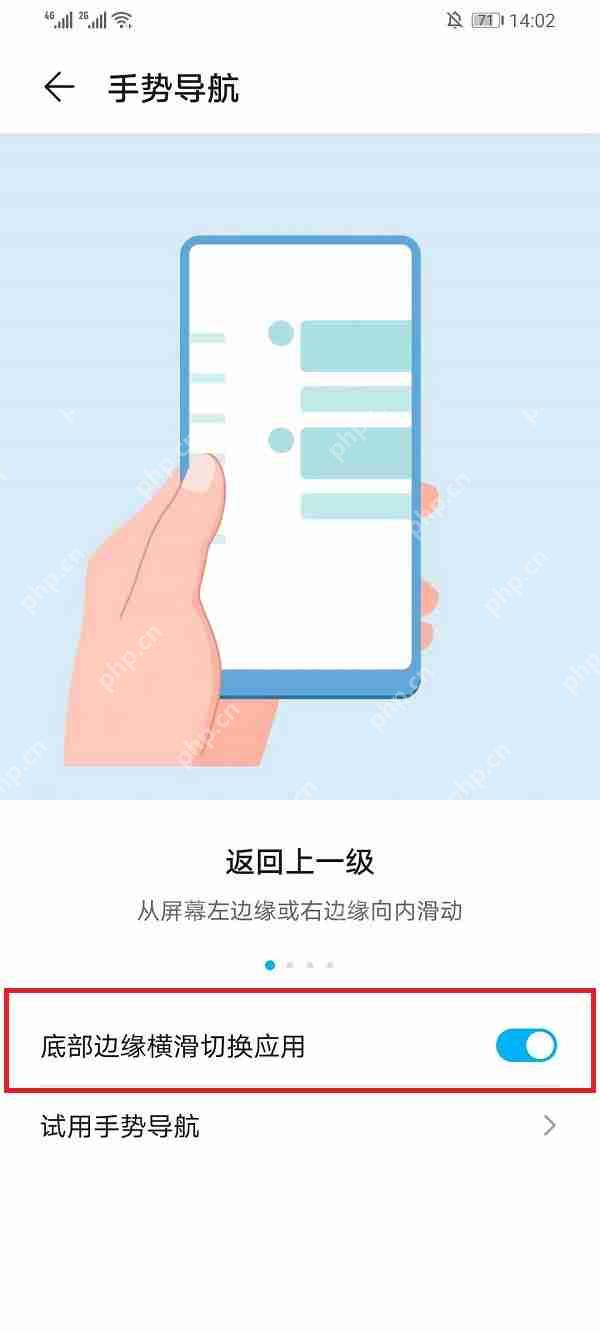 EMUI11底部横条切换怎么设置