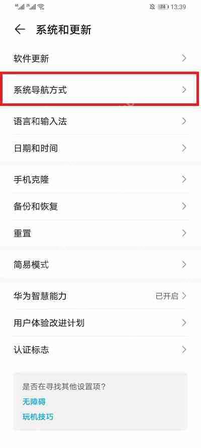 EMUI11底部横条切换怎么设置