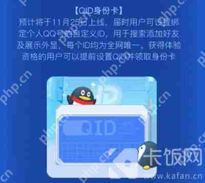 QQID身份卡怎么设置好听