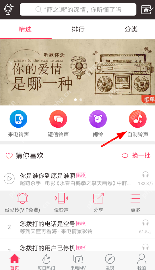 酷音怎么自己做铃声？  酷音自制铃声方法介绍 - php中文网