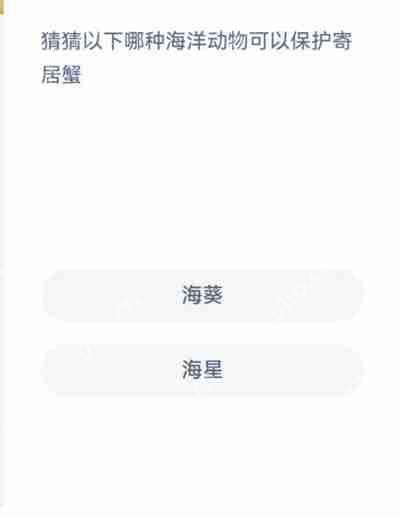 支付宝神奇海洋12.10正确答案是什么
