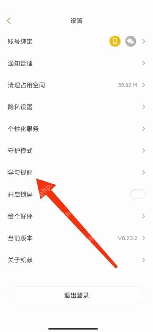 凯叔讲故事怎么开启学习提醒?凯叔讲故事开启学习提醒方法