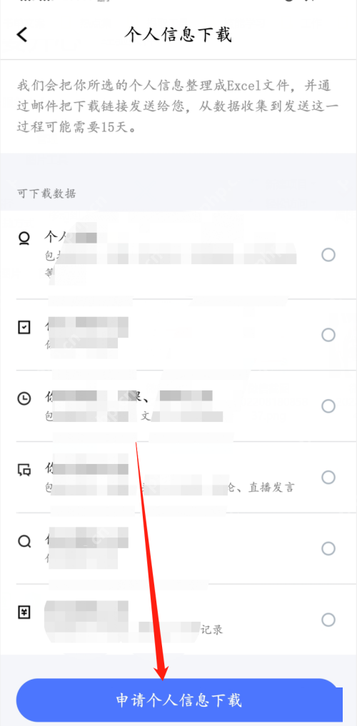 腾讯课堂个人信息怎么下载