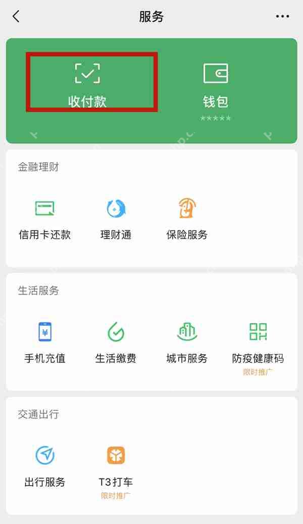 微信到账提醒在哪里设置