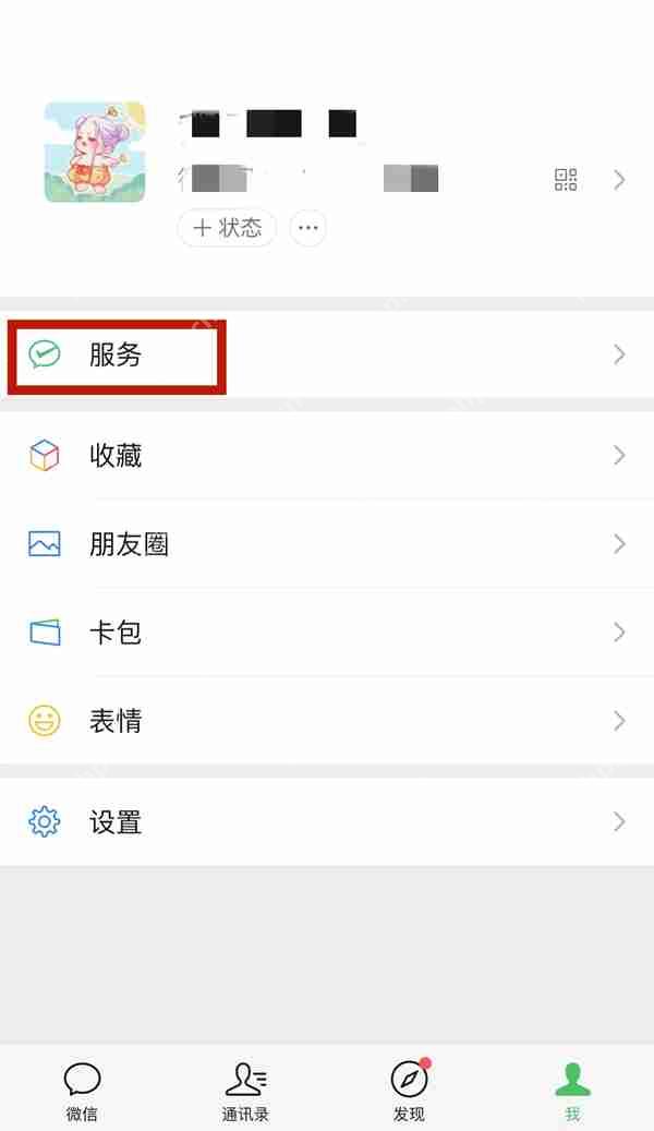 微信到账提醒在哪里设置
