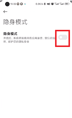 miui13隐身模式怎么开启