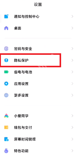 miui13隐身模式怎么开启