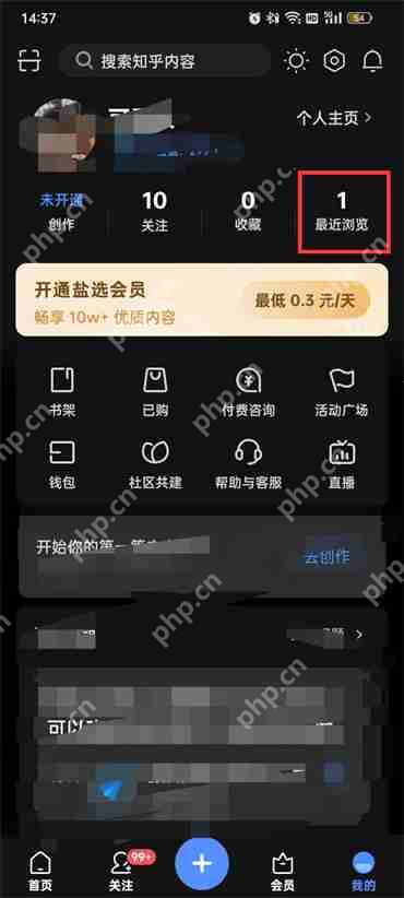 知乎最近浏览在哪里