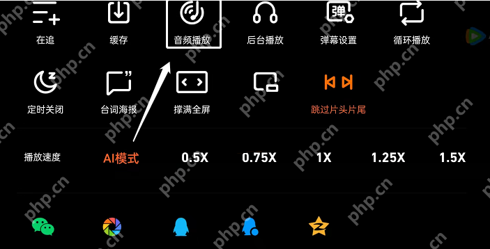 腾讯视频音频模式怎么开启