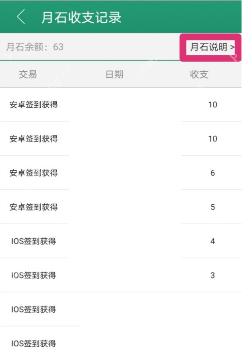 晋江文学城月石记录怎么查看