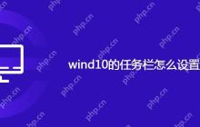 wind10的任务栏怎么设置成透明
