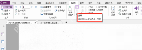 福昕PDF编辑器怎么连续浏览多个页面?福昕PDF编辑器连续浏览多个页面教程