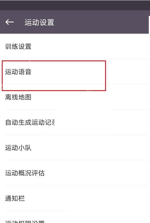 keep语音包怎么更换