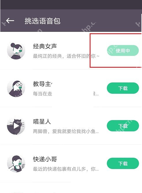 keep语音包怎么更换