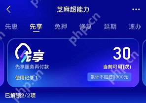 支付宝芝麻信用先用后付怎么开启