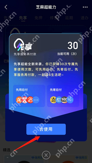 支付宝芝麻信用先用后付怎么开启