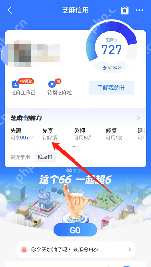 支付宝芝麻信用先用后付怎么开启