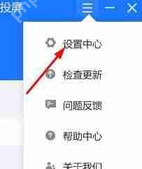 乐播投屏如何设置为自定义投屏模式？乐播投屏设置为自定义投屏模式的方法