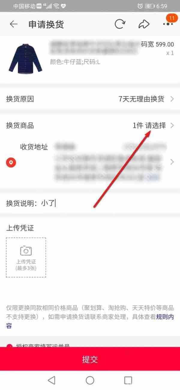 淘宝怎么换货