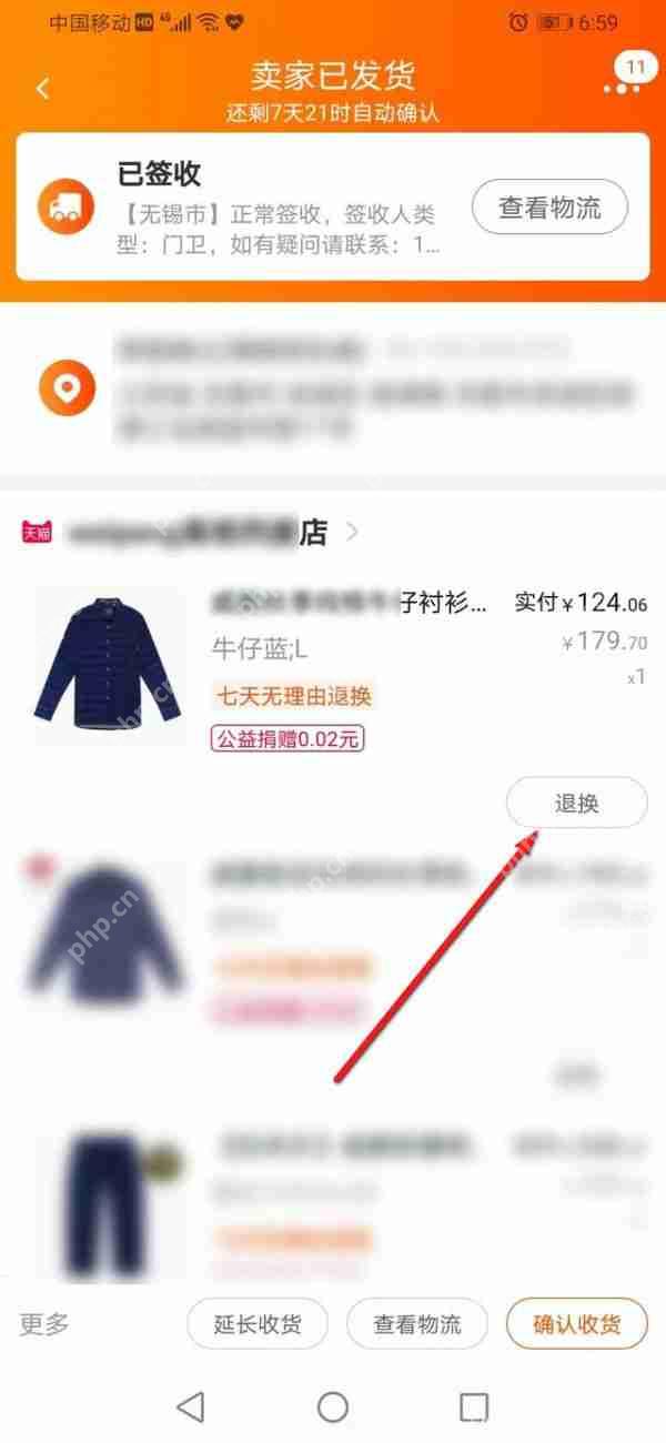 淘宝怎么换货