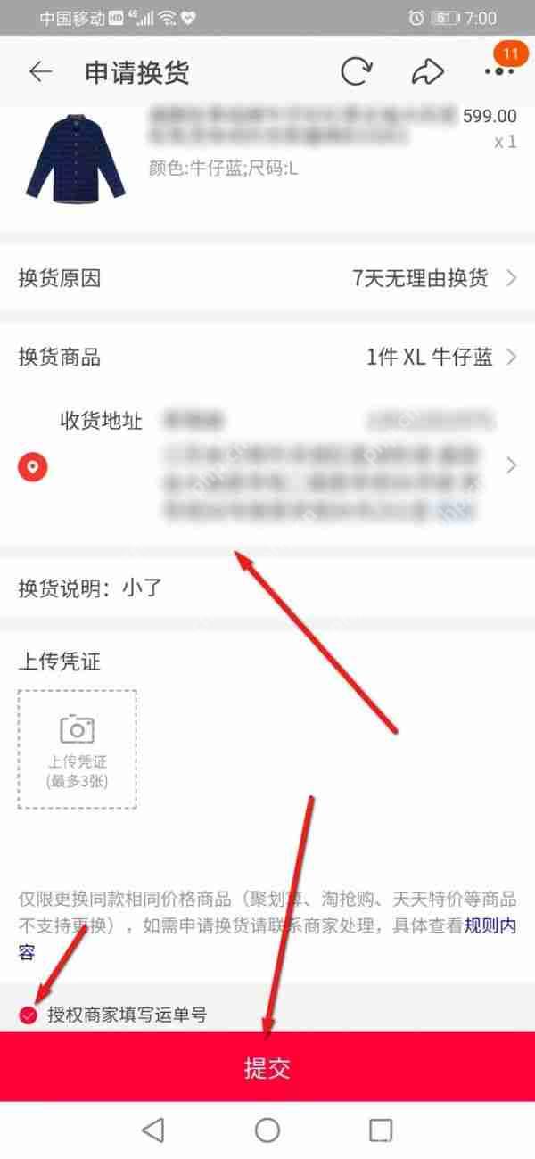 淘宝怎么换货