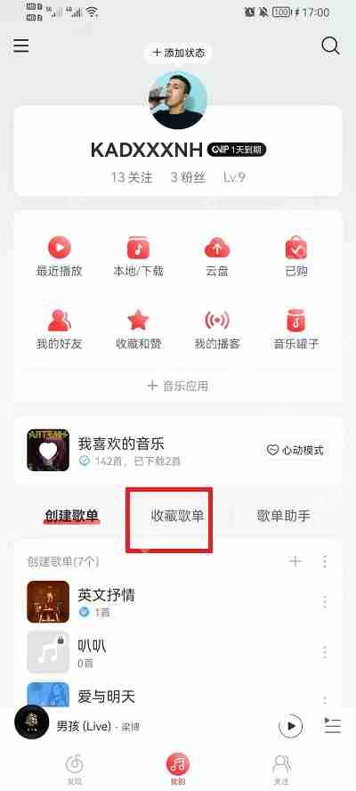 网易云音乐收藏的歌单怎么删除
