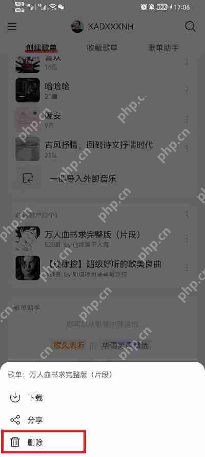 网易云音乐收藏的歌单怎么删除