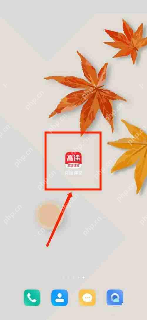 高途课堂怎么查看官方资质证照公示?高途课堂查看官方资质证照公示教程